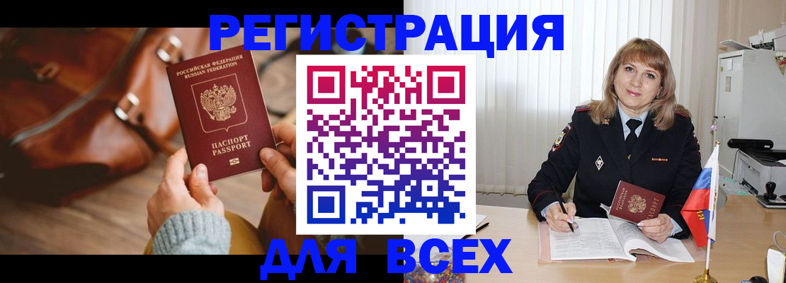 прописка в Югорске