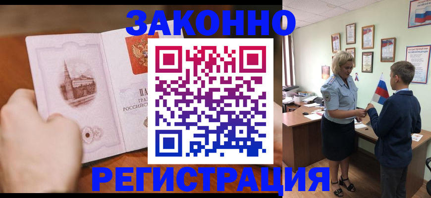 временная регистрация в квартире в Югорске