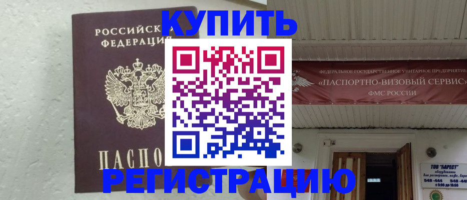 временная регистрация гарантия в Югорске